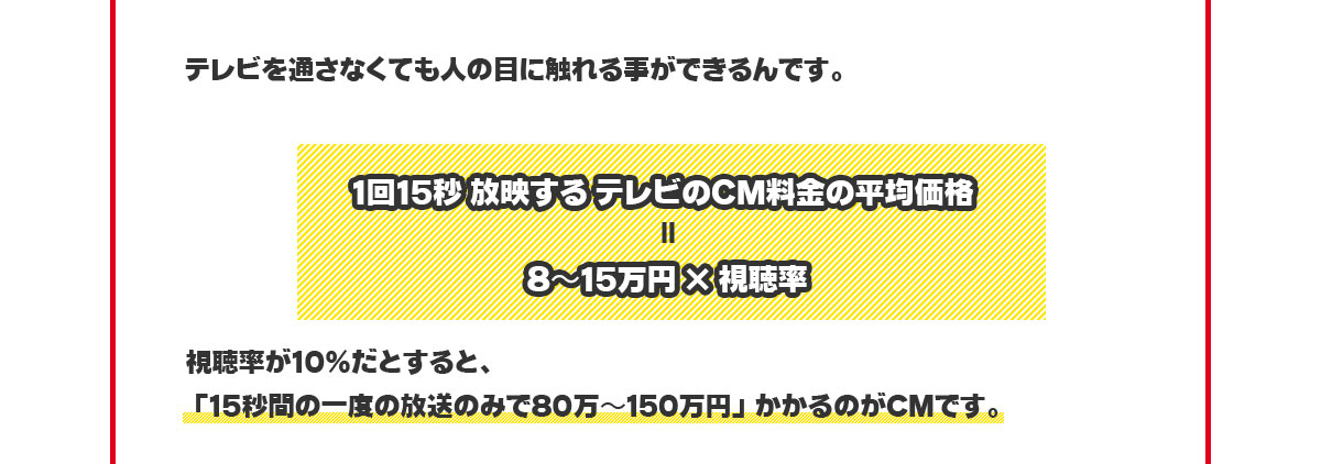 テレビを通さなくても人の目に触れる事ができるんです。