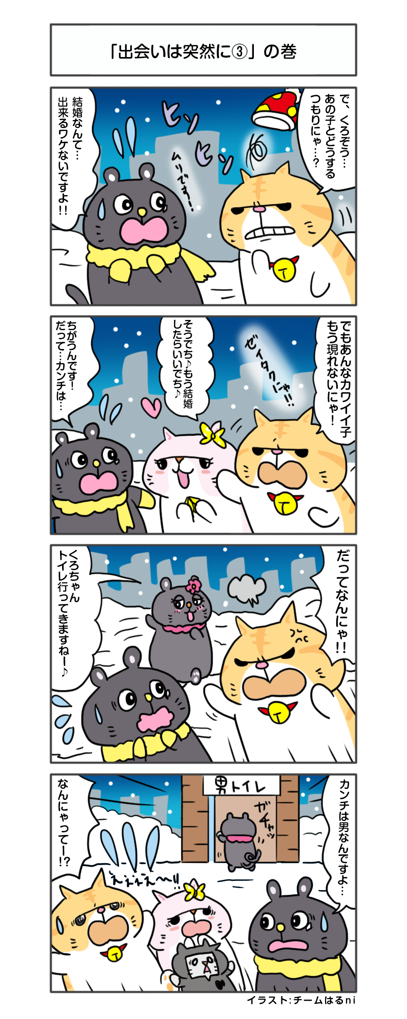 えきぞうマンガ 第181話 出会いは突然に の巻 4ｔアドトラックに特化 自社保有ならではのサービス満載 楽しいを創る会社 株式会社エキゾチックワールド Exotic World