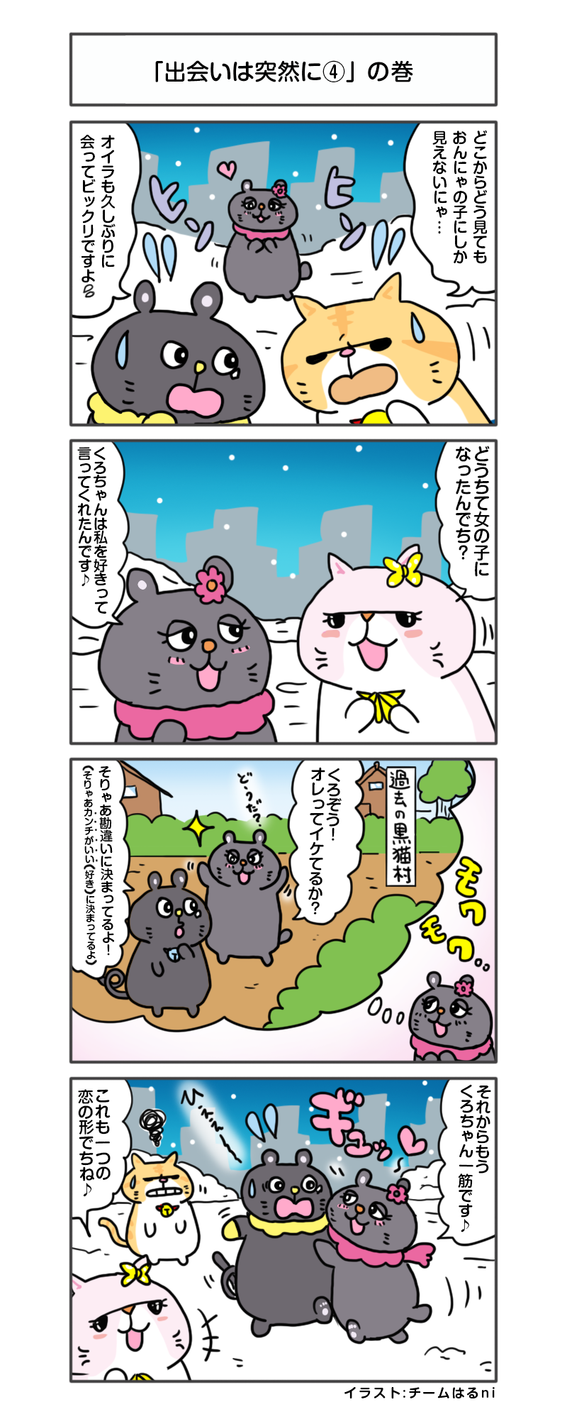 えきぞうマンガ 第1話 出会いは突然に の巻 4tアドトラックに特化 自社保有ならではのサービス満載 楽しいを創る会社 株式会社エキゾチックワールド Exotic World