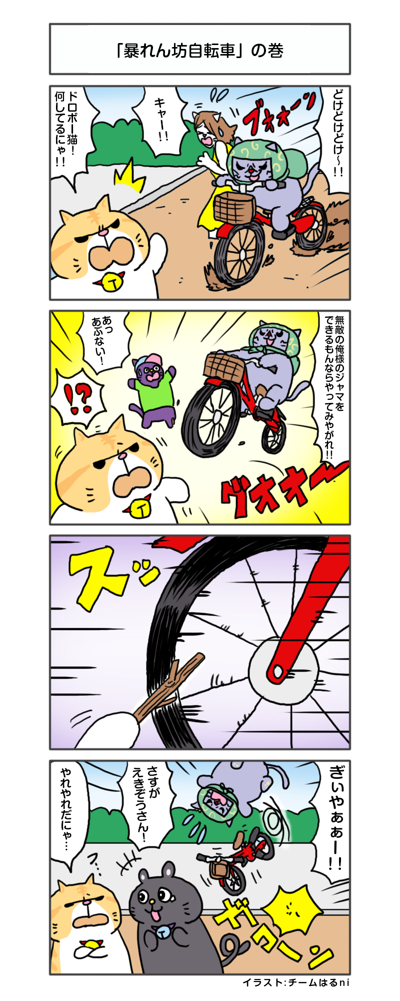 えきぞうマンガ 第212話 暴れん坊自転車 の巻 4tアドトラックに特化 自社保有ならではのサービス満載 楽しいを創る会社 株式会社エキゾチックワールド Exotic World えきぞうマンガ 第212話 暴れん坊自転車 の巻 4tアドトラックに特化 自社保有ならではのサービス満載 楽しいを創る会社 株式会社エキゾチックワールド Exotic World
