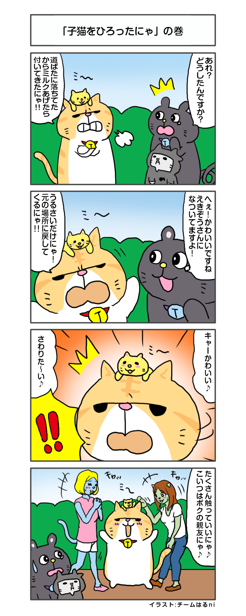 えきぞうmanga_vol.258