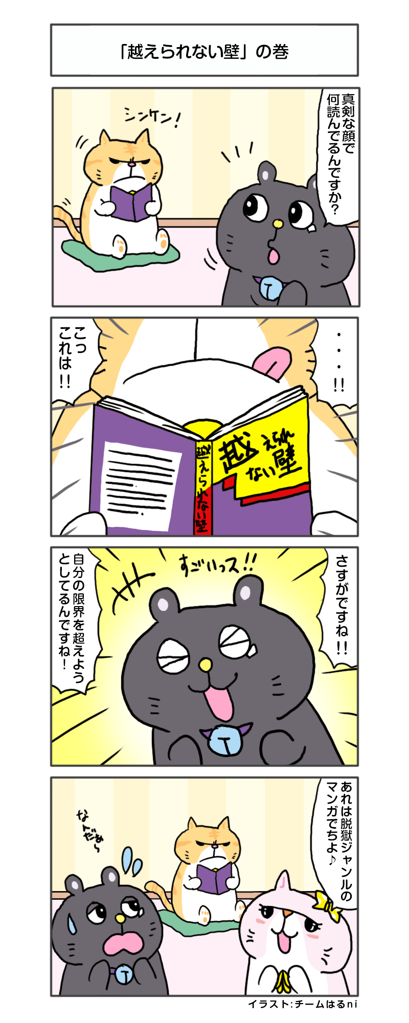 えきぞうマンガ 第266話 越えられない壁 の巻 4ｔアドトラックに特化 自社保有ならではのサービス満載 楽しいを創る会社 株式会社エキゾチックワールド Exotic World