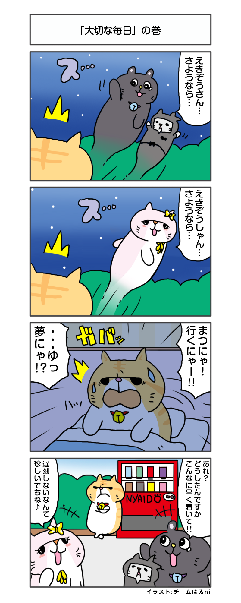 えきぞうmanga_vol.267