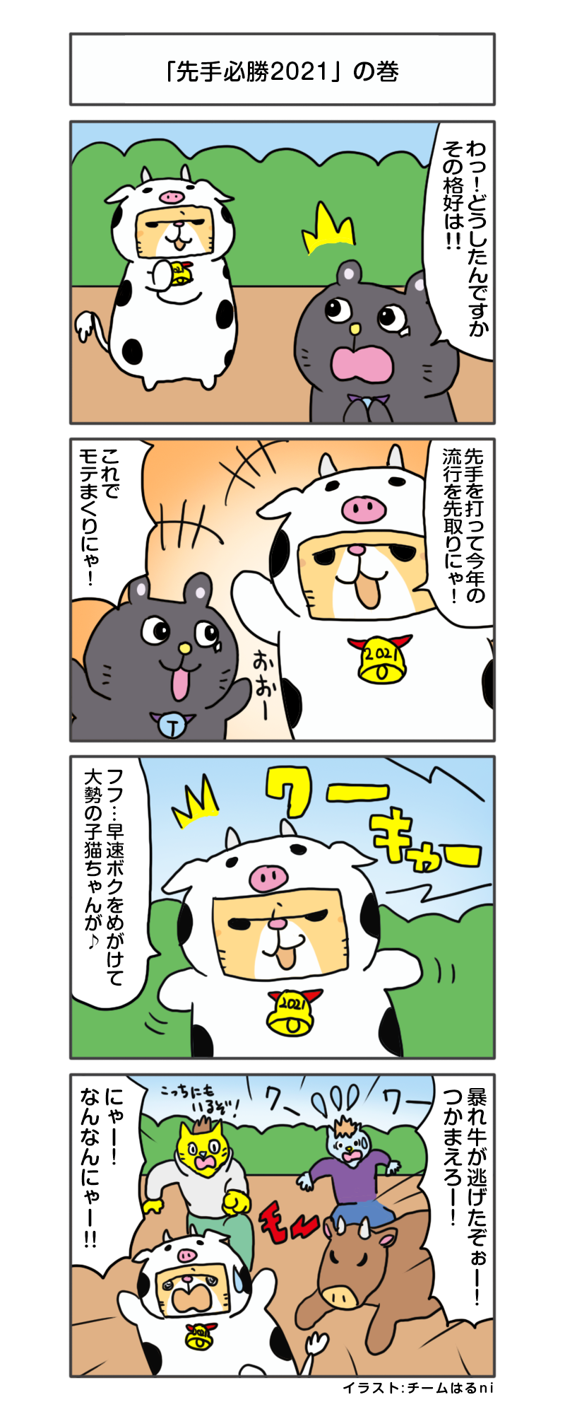 えきぞうmanga_vol.283