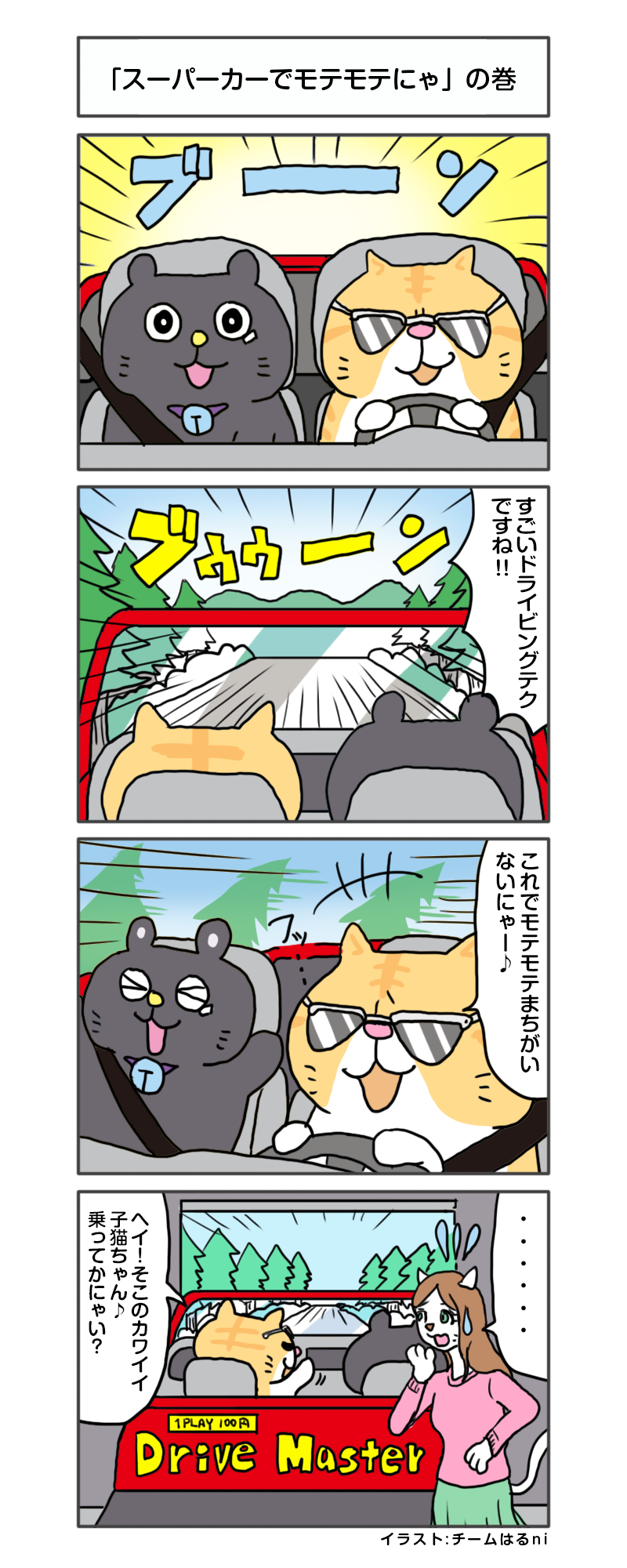 えきぞうmanga_vol.285