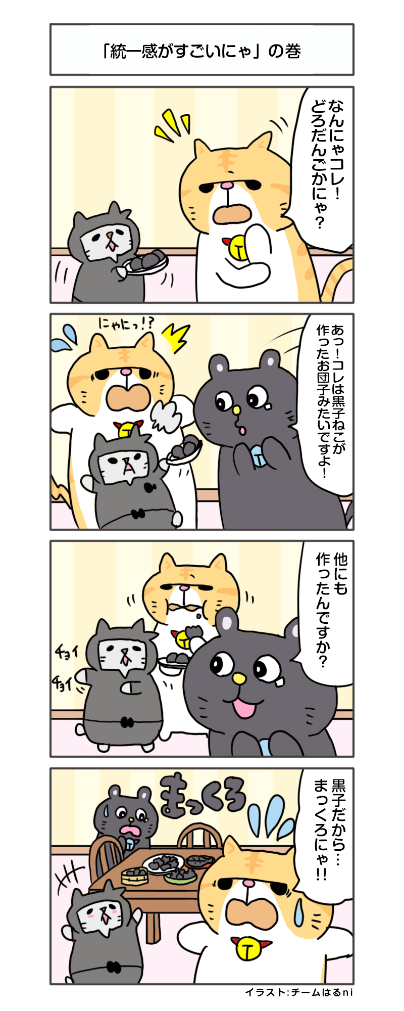 えきぞうマンガ 第291話 統一感がすごいにゃ の巻 4tアドトラックに特化 自社保有ならではのサービス満載 楽しいを創る会社 株式会社 エキゾチックワールド Exotic World えきぞうマンガ 第291話 統一感がすごいにゃ の巻 4tアドトラックに特化 自社保有ならではのサービス満載 楽しいを創る会社 株式会社 エキゾチックワールド Exotic World