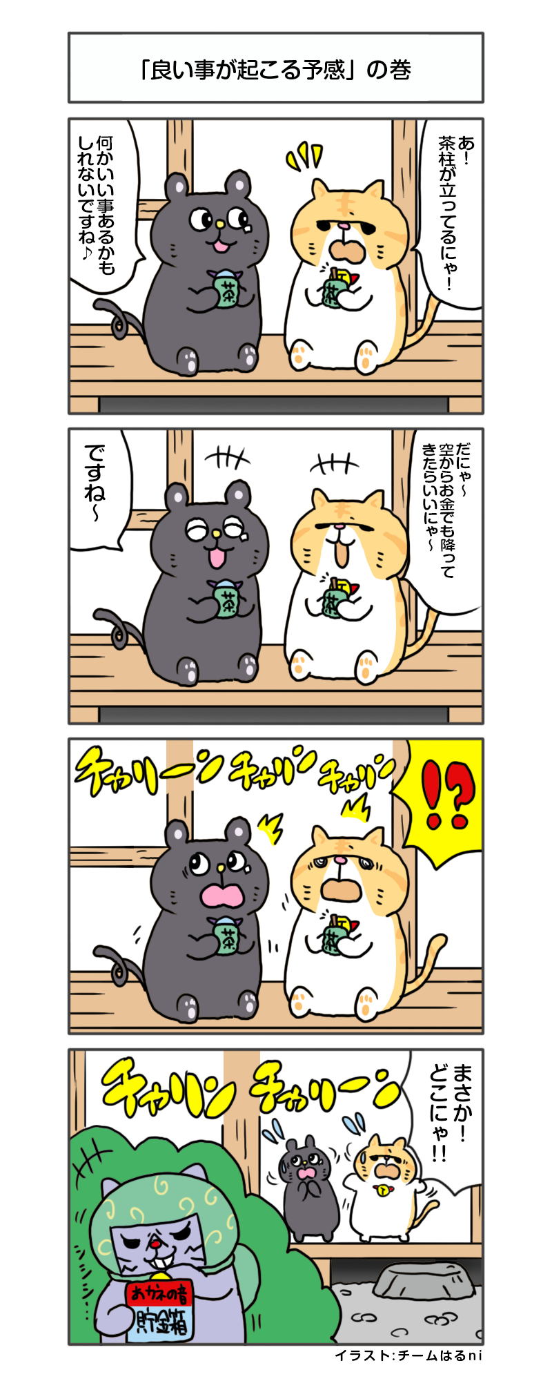 えきぞうmanga_vol.296