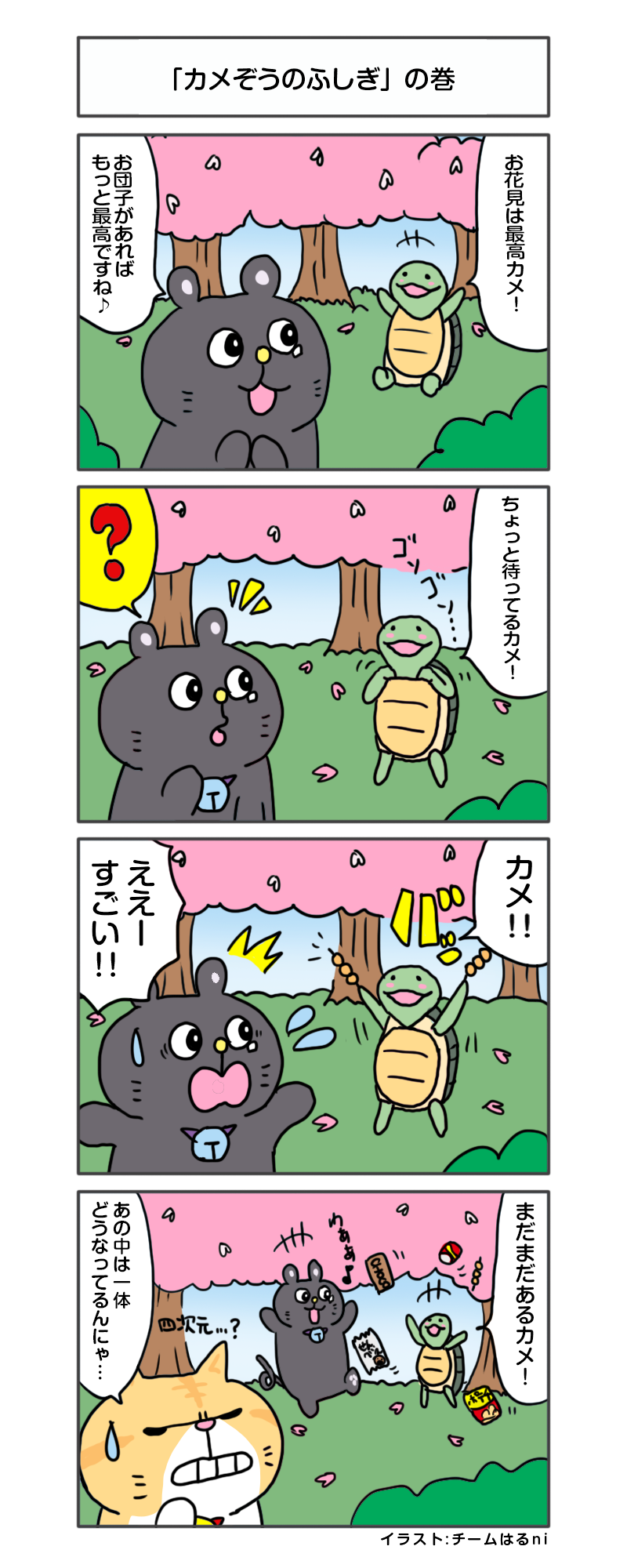 えきぞうmanga_vol.297