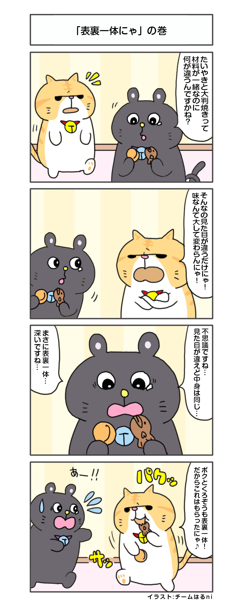 えきぞうマンガ 第299話 表裏一体にゃ の巻 4ｔアドトラックに特化 自社保有ならではのサービス満載 楽しいを創る会社 株式会社エキゾチックワールド Exotic World