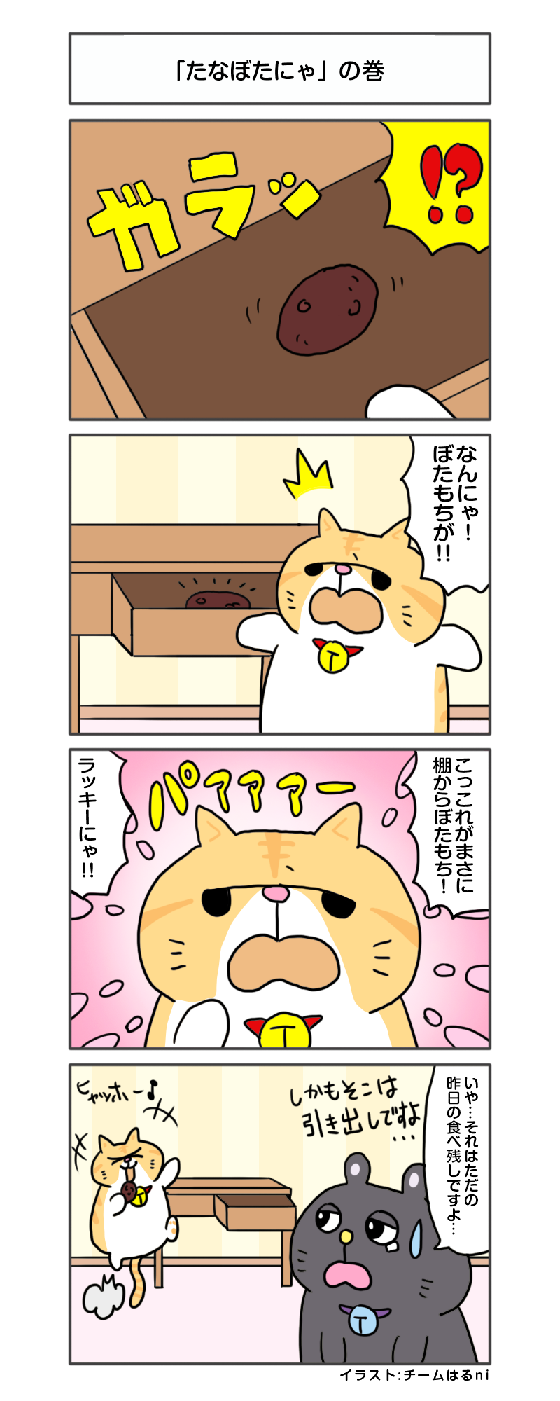 えきぞうmanga_vol.300