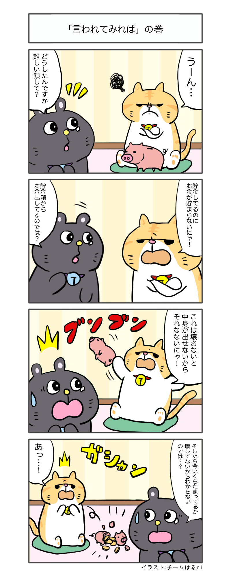 えきぞうマンガ 第346話 言われてみれば の巻 4ｔアドトラックに特化 自社保有ならではのサービス満載 楽しいを創る会社 株式会社エキゾチックワールド Exotic World