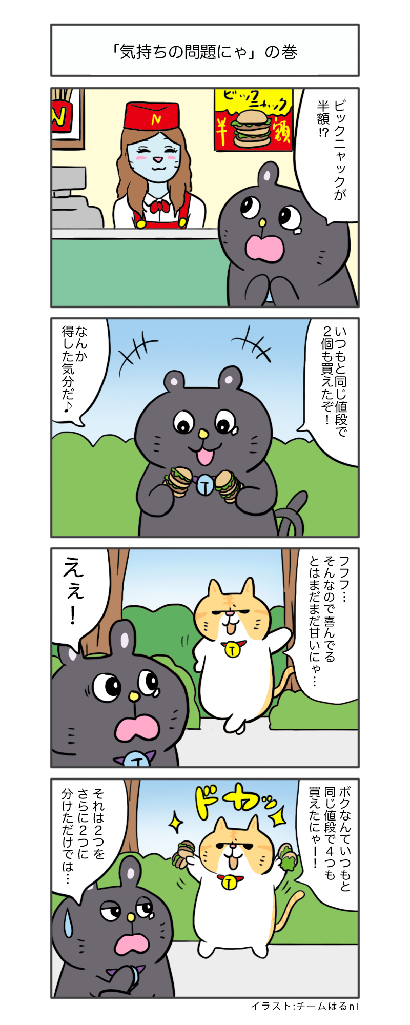 えきぞうmanga_vol.361